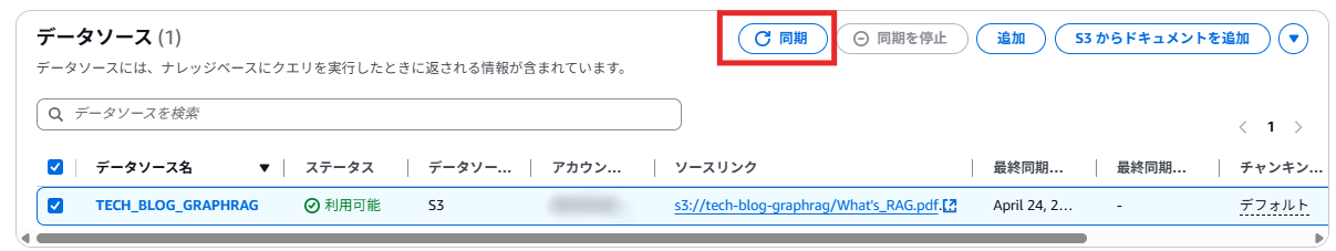 11.データソースの同期.png