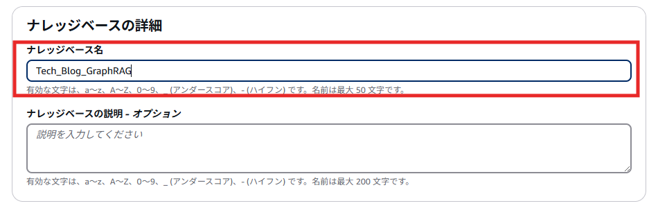 3.ナレッジベース名.png