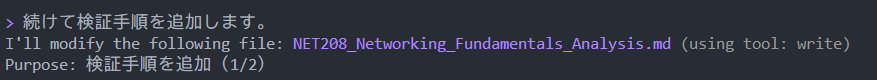 20251203_検証手順作成.png