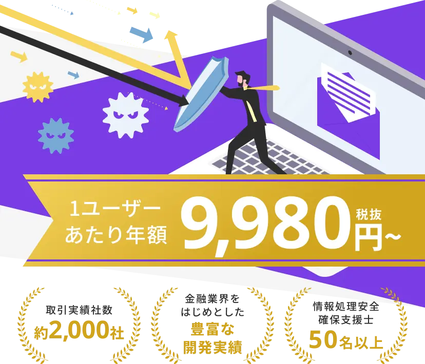 盾でサイバー攻撃を防ぐビジネスマンのイラスト