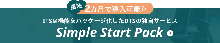 Simple Start Pack バナー